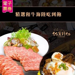 【佐賀野仁燒肉】精選和牛海陸吃到飽