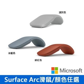 【Microsoft 微軟】Surface Arc Mouse(淺灰/冰雪藍)