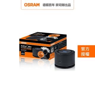 【Osram 歐司朗】紫外線 UVA 殺菌機 AirZing(空氣清淨機 1入組)