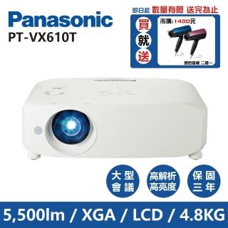 【Panasonic 國際牌】PT-VX610T(5500流明  XGA  投影機)