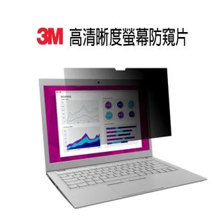 【3M】高清晰度螢幕防窺片15.6吋16：9含新安裝附件包344.7 mm x 194.0 mm(HC156W9B)