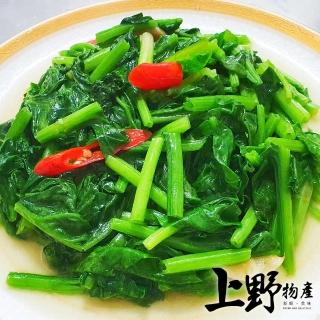【上野物產】急凍生鮮 高纖菠菜 x18包(500g±10%/包 素食 低卡 蔬菜  新鮮冷凍蔬菜)