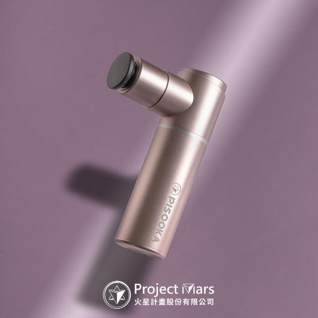 【Project Mars 火星計畫】Pisooka X 肌肉放鬆迷你輕量筋膜槍 按摩槍 女神(市場最輕/旅行必備/雙12/聖誕禮)