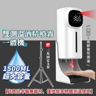 【ROYAL LOCKE】雙測溫三用一體機自動感應測溫酒精噴霧消毒洗手機(含腳架)