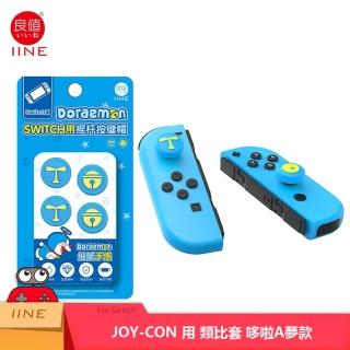 【良值】NS Switch 副廠周邊 類比套 Joy-Con手把用 哆啦A夢款(L524)