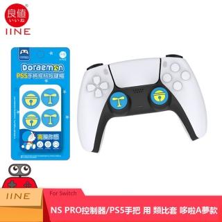 【良值】NS Switch 副廠周邊 類比套 Pro手把用 哆啦A夢款(L525)