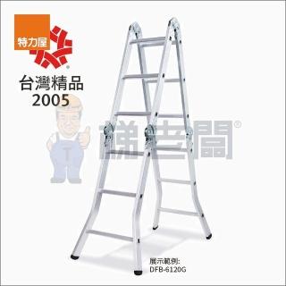 【特力屋】梯老闆-6尺多功能折梯 DFB-6120G