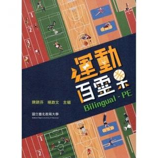 運動百靈果 Bilingual PE