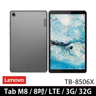 【Lenovo】Tab M8 TB-8506X 8吋 3G/32G LTE版 平板電腦