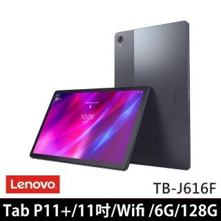 【Lenovo】Tab P11 Plus TB-J616F 11吋 6G/128G 內含觸控筆