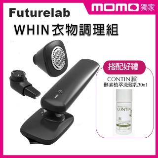 【Future Lab. 未來實驗室】WHIN衣物調理組/除毛球/去漬/燙衣(搭配酵素洗髮乳30ML)