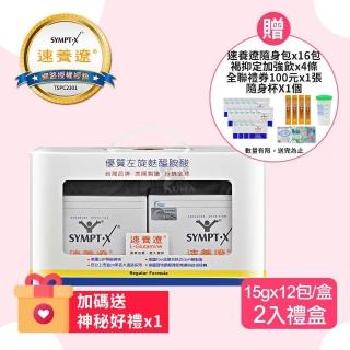 【速養遼】左旋麩醯胺酸2入禮盒組(贈樣包16包+禮卷100元)
