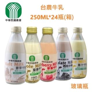 【台農乳品】農會牌保久乳系列-全脂/巧克力/麥芽/草莓/蘋果/果汁(250mlx24瓶)