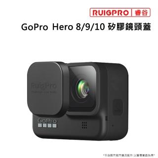 【RUIGPRO睿谷】GoPro Hero 8/9/10 矽膠鏡頭蓋(矽膠鏡頭蓋)