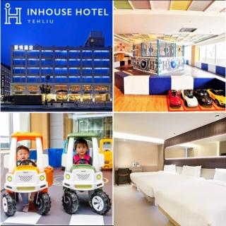 【薆悅酒店野柳館】一泊二食品悅三人房(400坪親子設施免費)