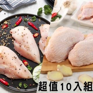 【氣冷雞】雞胸腿排 綜合超值5+5入組│CharmingFOOD(350g/每包│共10包)