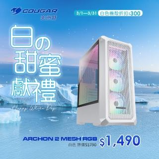 【COUGAR 美洲獅】Archon 2 Mesh RGB 網狀通風前板 ARGB 中塔機箱