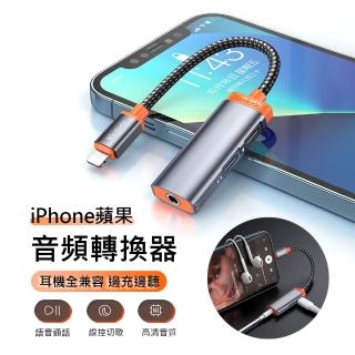 【MCDODO】iPhone蘋果音頻充電三合一轉接頭 聲卡直播lighting轉接器 蘋果耳機3.5mm轉換頭