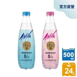 【Avila 阿維拉】強碳酸氣泡水500mlx24入/箱(包裝隨機出貨；官方直營)