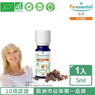 【Puressentiel 璞萃】有機認證 丁香花莖精油 5ml(Ecocert有機認證/AB有機農業認證/HEBBD)
