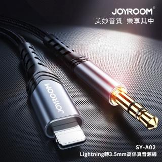 【Joyroom】Lightning to 3.5mm 高保真音源線/轉接線 1M