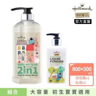 【Hallmark】怪獸增量雙特規限定組(限定版泡泡露800ml+爽身乳液300ml)