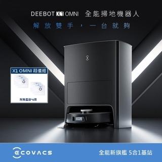 【ECOVACS 科沃斯】DEEBOT X1 OMNI+集塵袋6入組(自動集塵&回洗拖布&補水/熱風烘乾/銀離子除菌)