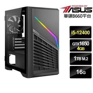 【華碩平台】{狂威謀士}i5六核GTX1650獨顯電腦(i5-12400/16G/GTX 1650/1TB_M2)