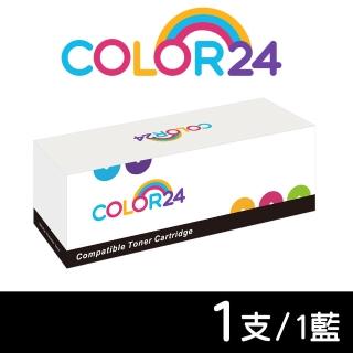 【Color24】for HP 206X 藍色 含新晶片 高容量環保碳粉匣W2111X(適用 HP M255/M282/M283/M283fdw/M255dw)