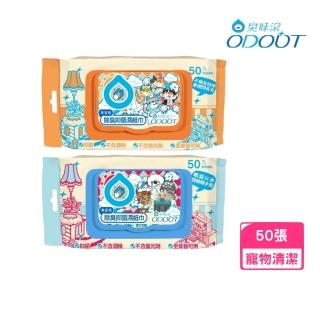 【ODOUT 臭味滾】狗狗/貓咪專用 除臭抑菌濕紙巾 50張