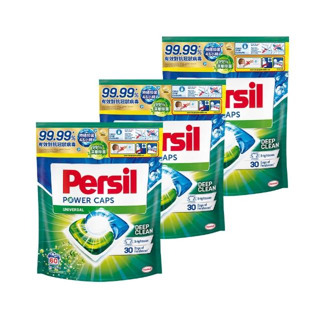 【Persil】三合一濃縮洗衣球/洗衣膠囊補充包60入×3包(強力抗菌/護色/對抗汗臭味)