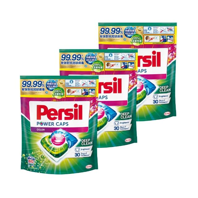 【Persil】三合一濃縮洗衣球/洗衣膠囊補充包60入×3包(強力抗菌/護色/對抗汗臭味)