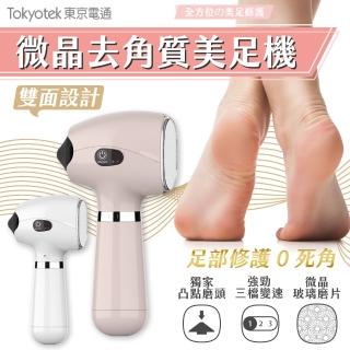 【東京電通】微晶去角質美足機(吸入式 磨腳板 刮腳板 搓腳板 去角皮)