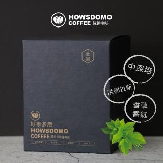 【Howsdomo coffee 好事多磨】卡門莊園-卡杜艾-水洗-中深培(濾掛咖啡-10包入)