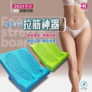 【台灣橋堡】極簡 護脊 美背 拉筋板(拉筋 拉背 2合1 小資女 首選 足底筋膜炎 穴道按摩)