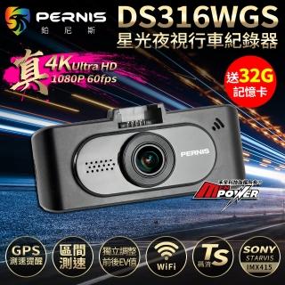 【Polaroid 寶麗萊】PERNIS鉑尼斯 DS316WGS 真4K畫質 區間測速 星光夜視 WIFI行車記錄器-快(送32G記憶卡)