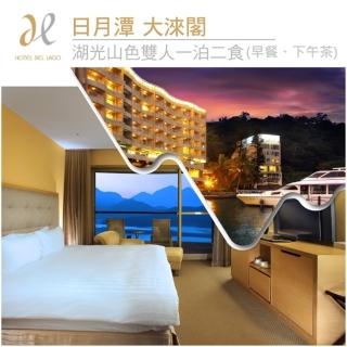 【大淶閣】悅景雙人房一泊二食(下午茶)