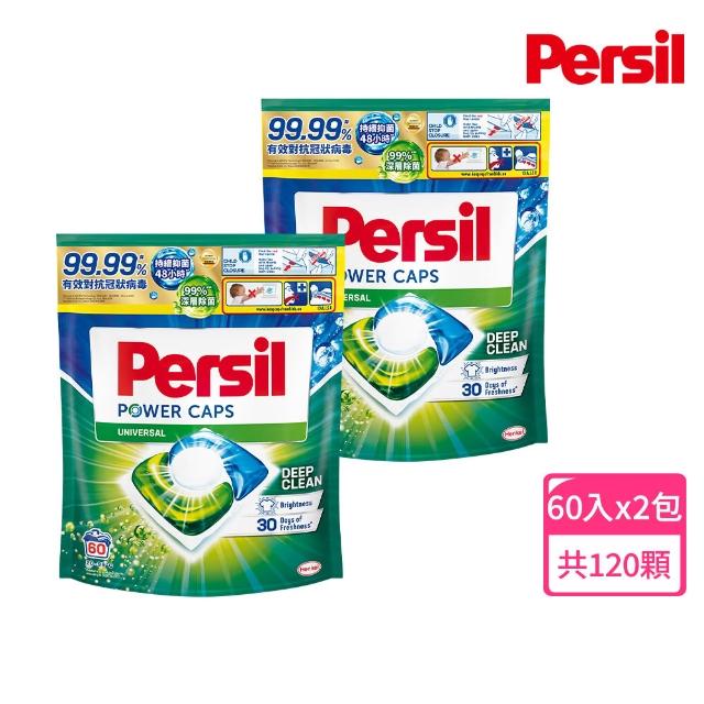 moPro會員限定【Persil】三合一濃縮洗衣球/洗衣膠囊補充包60顆X2(強力抗菌抗臭/護色去漬)