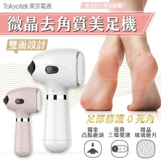 【東京電通】買一送一 微晶去角質美足機(腳皮機 吸入式 磨腳板 刮腳板 搓腳板 去角皮)