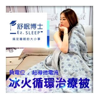 【舒眠博士】冰火循環治療被(科技助力 盡享睡眠)