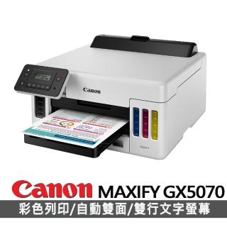 【Canon】MAXIFY GX5070商用連供印表機