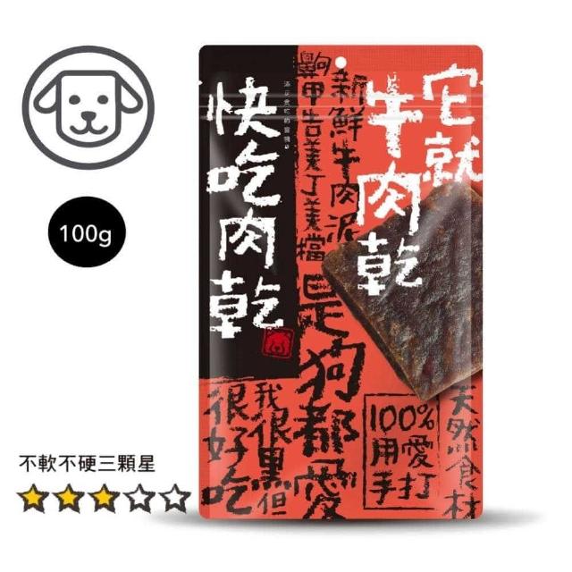 【快吃肉乾】100%用愛手打 狗狗零食 85g-120g*10入組(狗零食、狗肉乾)