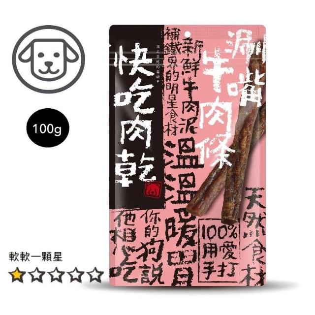 【快吃肉乾】100%用愛手打 狗狗零食 85g-120g*10入組(狗零食、狗肉乾)