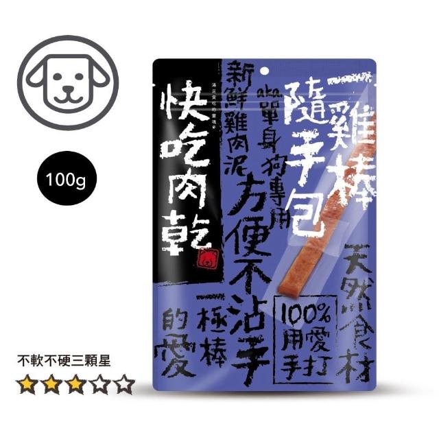 【快吃肉乾】100%用愛手打 狗狗零食 85g-120g*10入組(狗零食、狗肉乾)