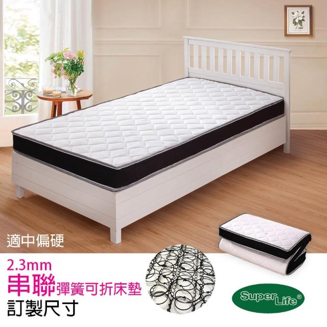【Super Life】客製70X160cm以內透氣兒童串聯手工可折彈簧床墊(客製床墊｜長X寬尺寸依照買家)