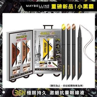 【MAYBELLINE 媚比琳】36H極限持久激細抗暈眼線液X3 #2天1夜不脫妝行李箱(包色組)