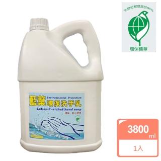 【藍葉】環保洗手乳3800ml(環保標章（生物分解度高於95%）)