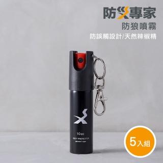 【防災專家】5入組 辣椒水 防狼噴霧 天然無毒(環保 無毒 辣椒水 防身)