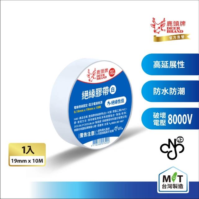【DEER BRAND 鹿頭牌】PVC電氣絕緣膠帶19mmX10M(航空用電工膠帶/行動電源安全貼)