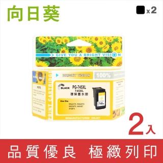 【向日葵】for Canon 2黑 PG-745XL黑色高容量環保墨水匣(適用TR4570/TR4670/iP2870/MG2470/MG2570/MG2970)